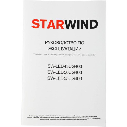Телевизор LED/ Телевизор LED Starwind 55