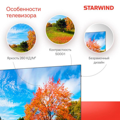Телевизор LED/ Телевизор LED Starwind 50