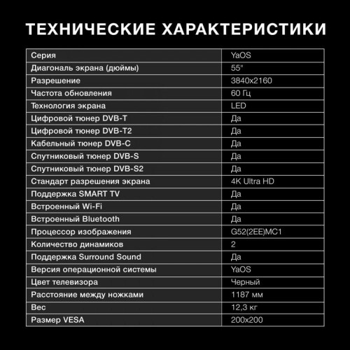 Телевизор LED/ Телевизор LED Hyundai 55