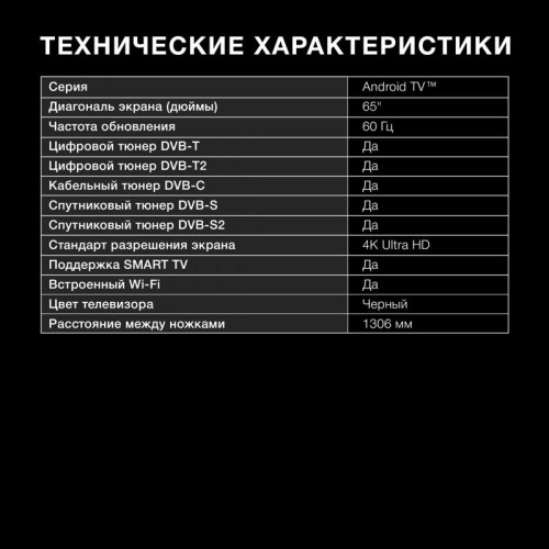 Телевизор LED/ Телевизор LED Hyundai 65