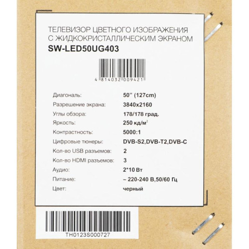 Телевизор LED/ Телевизор LED Starwind 50