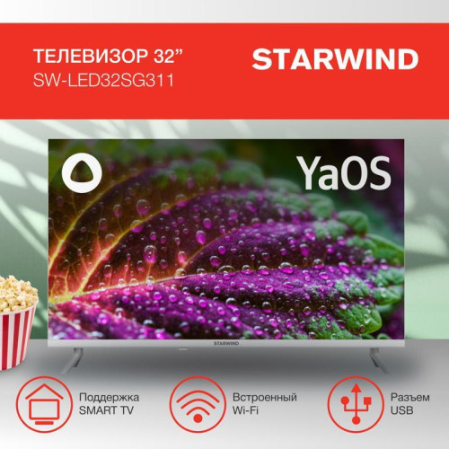Телевизор LED/ Телевизор LED Starwind 32