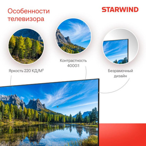 Телевизор LED/ Телевизор LED Starwind 43
