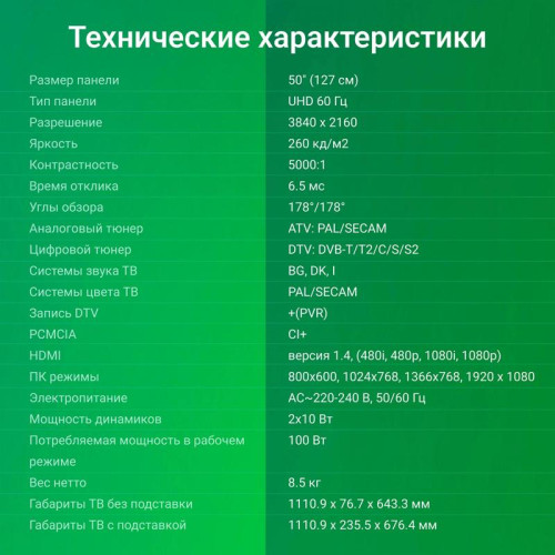 Телевизор LED/ Телевизор LED Digma 50