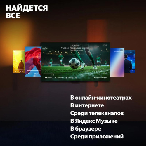 Телевизор LED Yandex 50