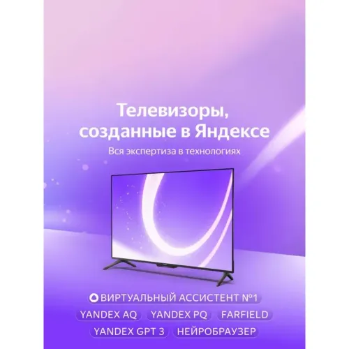Телевизор/ Яндекс ТВ Станция Бейсик с Алисой 65