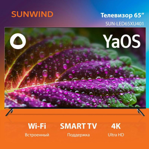 Телевизор LED/ Телевизор LED SunWind 65