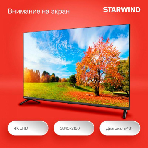 Телевизор LED/ Телевизор LED Starwind 43
