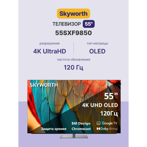 Телевизор OLED/ Телевизор OLED Skyworth 55
