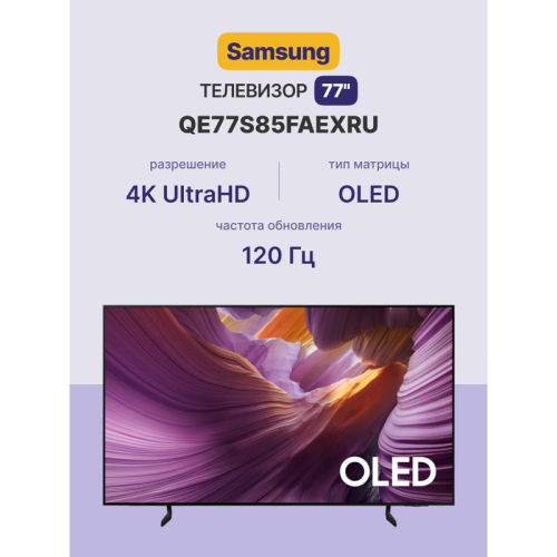 Телевизор 77'' Samsung/ 77