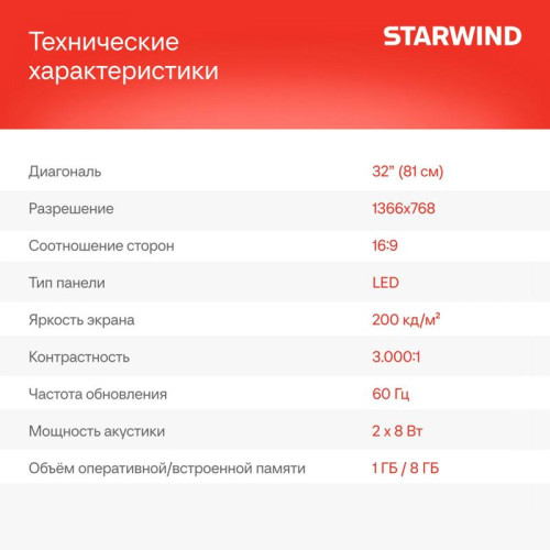 Телевизор LED/ Телевизор LED Starwind 32