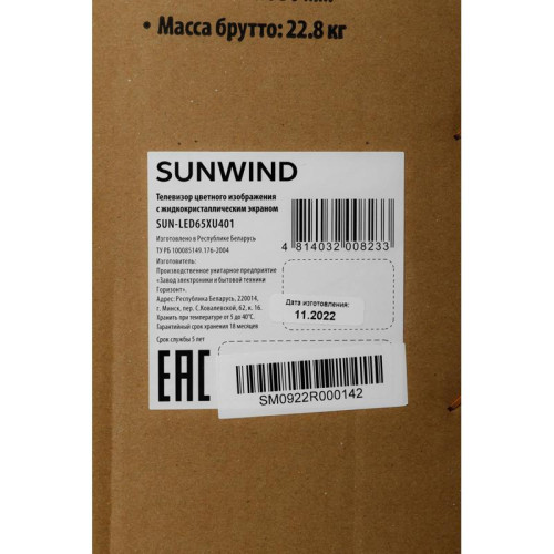 Телевизор LED/ Телевизор LED SunWind 65