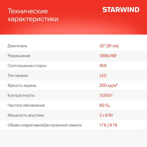 Телевизор LED/ Телевизор LED Starwind 32