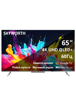 Телевизор QLED/ Телевизор QLED Skyworth 65