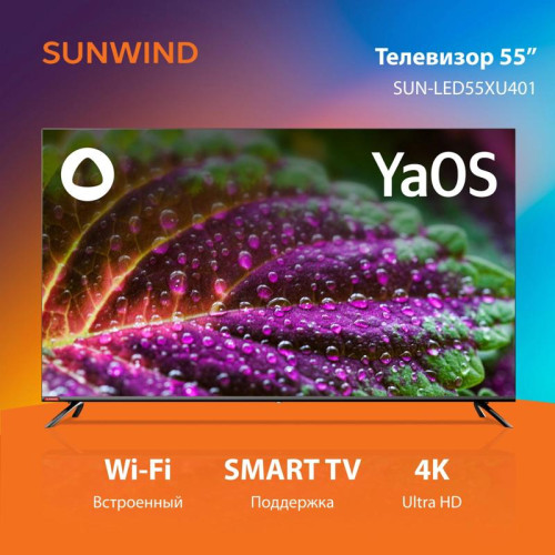 Телевизор LED/ Телевизор LED SunWind 55