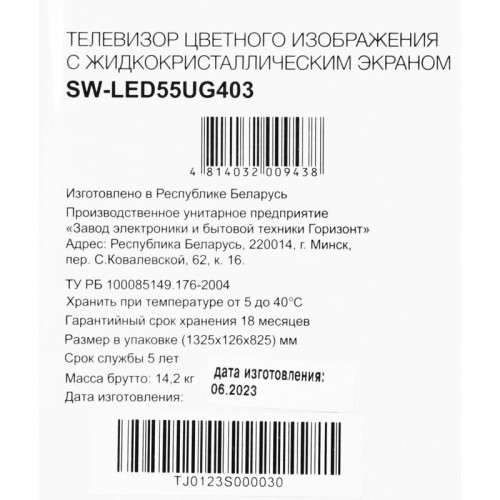 Телевизор LED/ Телевизор LED Starwind 55