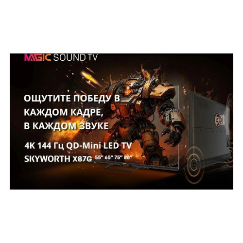 Телевизор LED/ Телевизор LED Skyworth 65