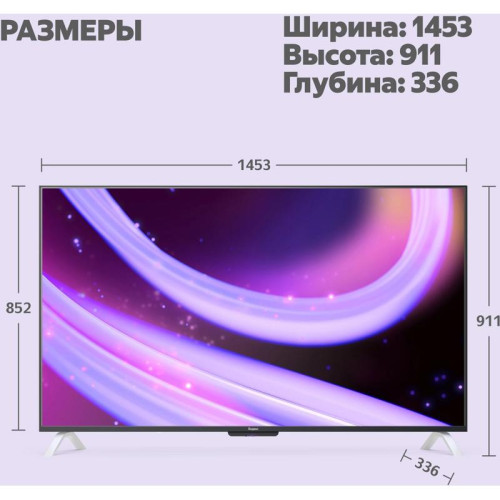 Телевизор LED Yandex 65