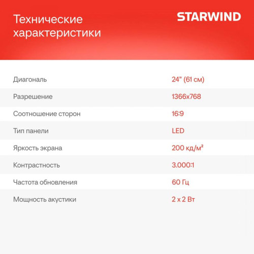 Телевизор LED/ Телевизор LED Starwind 24