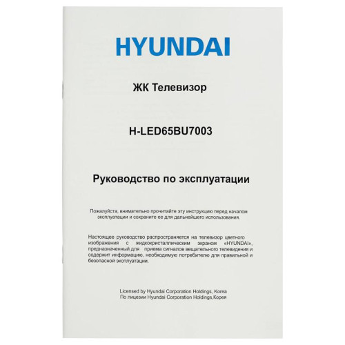 Телевизор LED/ Телевизор LED Hyundai 65