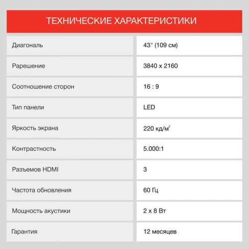 Телевизор LED/ Телевизор LED Starwind 43