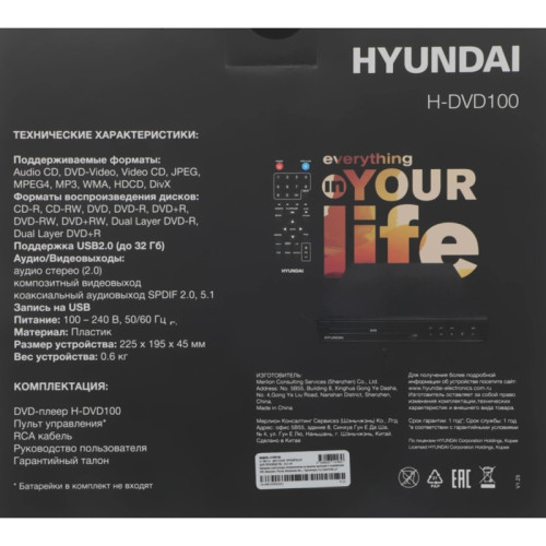 Плеер DVD/ Плеер DVD Hyundai H-DVD100 черный ПДУ