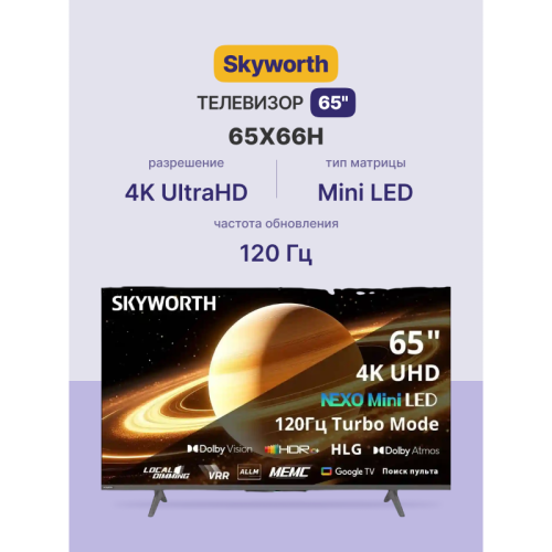 Телевизор QLED/ Телевизор QLED Skyworth 65 Телевизор QLED/ Телевизор QLED Skyworth 65