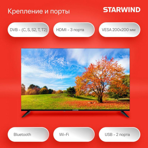 Телевизор LED/ Телевизор LED Starwind 50