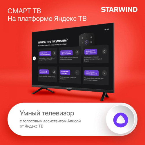 Телевизор LED/ Телевизор LED Starwind 32