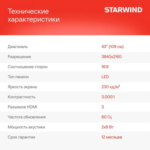 Телевизор LED/ Телевизор LED Starwind 43