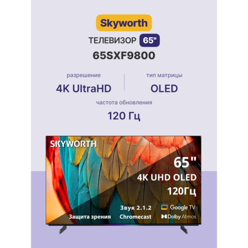 65'' OLED, Ultra HD, Google TV, 900Nit, Bluetooth, 120Hz, Freesync Premium (AMD), 2.1.2 ch (2*12W+20W SUB+5W*2) Dolby Atmos, 4хHDMI, 2хUSB, Digital Audio Output, Composite output, LAN,CI, динамическая подсветка при включении, 2 Pole, ультра-тонкий корпус 