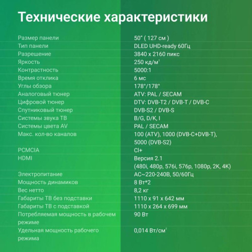 Телевизор LED/ Телевизор LED Digma 50