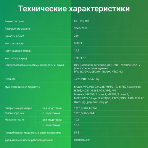 Телевизор LED/ Телевизор LED Digma 55