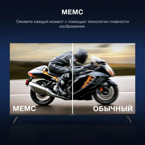 Телевизор LED/ Телевизор LED Hyundai 65