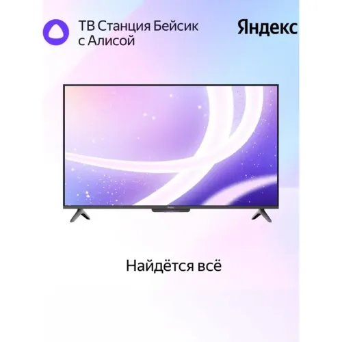 Телевизор/ Яндекс ТВ Станция Бейсик с Алисой 65