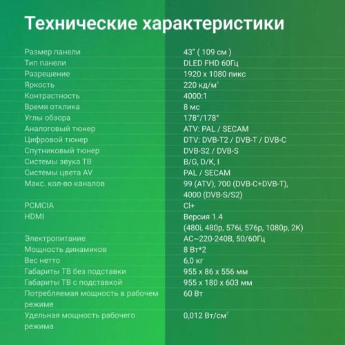 Телевизор LED/ Телевизор LED Digma 43