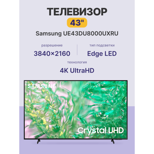Телевизор ЖК 43'' Samsung/ 43