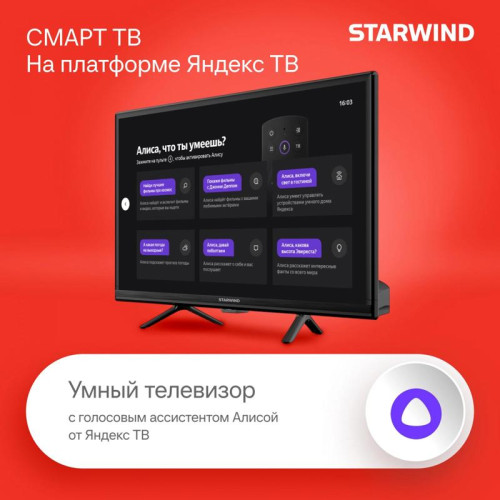 Телевизор LED/ Телевизор LED Starwind 24