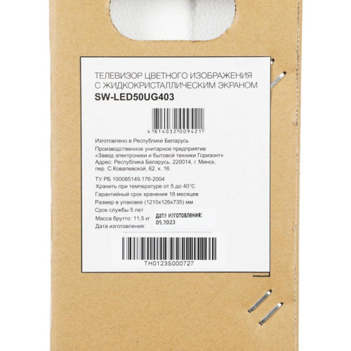 Телевизор LED/ Телевизор LED Starwind 50