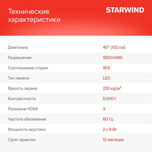 Телевизор LED/ Телевизор LED Starwind 40