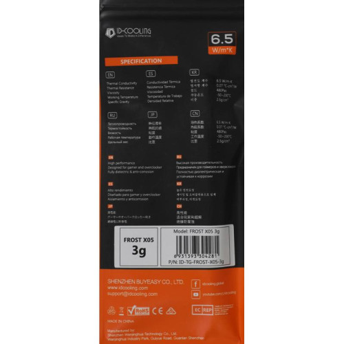 Термопаста ID-Cooling FROST X05 3g 6.5Вт/(м-К) шприц 3гр. [FROST X05 3G]