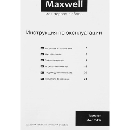 Термопот Maxwell MW-1754 3.3л. 750Вт белый