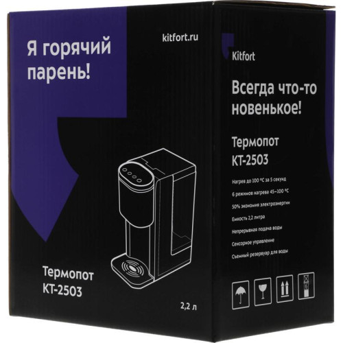 Термопот Kitfort КТ-2503 2.2л. 2600Вт черный/серебристый