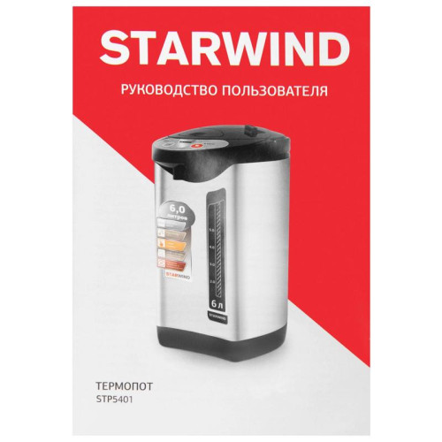 Термопот Starwind STP5401 6л. 800Вт черный/серебристый
