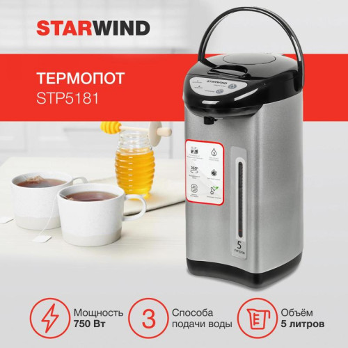 Термопот Starwind STP5181 5л. 750Вт черный/серебристый