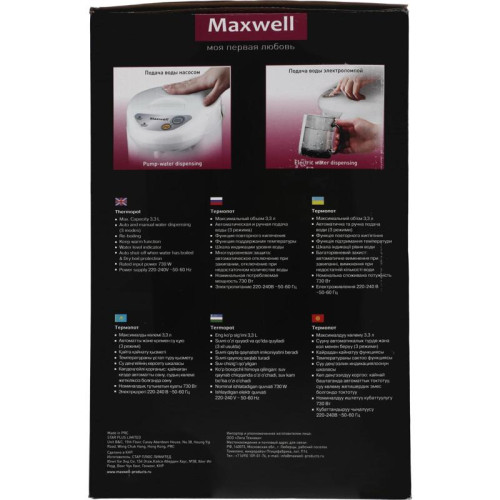 Термопот Maxwell MW-1754 3.3л. 750Вт белый