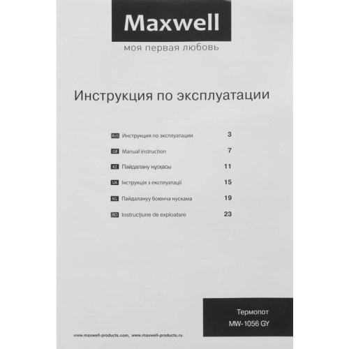 Термопот Maxwell MW-1056 3.3л. 800Вт серый/белый