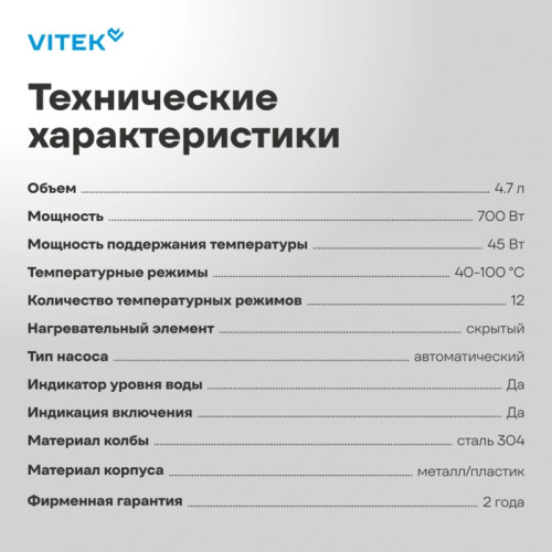 Термопот Vitek VT-TP5005 4.7л. 700Вт белый/серебристый