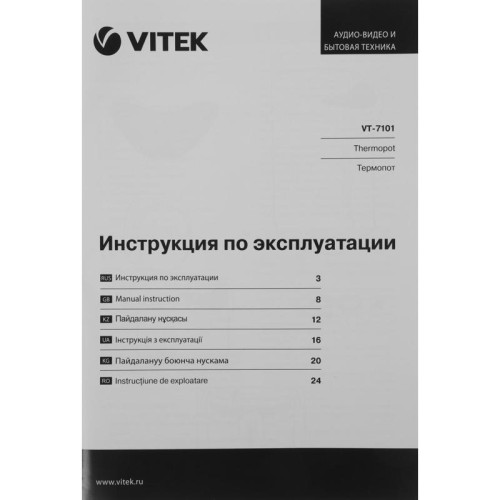 Термопот Vitek VT-7101 4.2л. 730Вт черный/серебристый