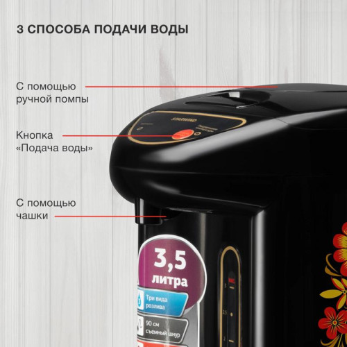 Термопот Starwind STP1830 3.5л. 750Вт черный